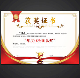 获奖证书