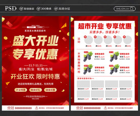 超市开业宣传单