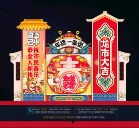 龙年年货美陈拱门布置