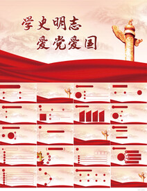 党史明志爱党爱国党史学习PPT