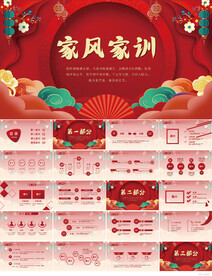 红色喜庆家风家训传统文化PPT
