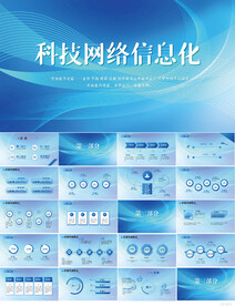 蓝色科技网络信息化商务PPT