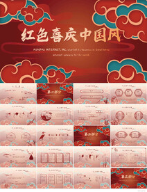 红色喜庆中国风工作总结PPT