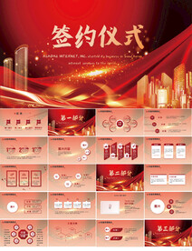 签约仪式启动大会战略合作PPT