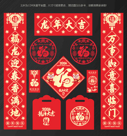 龙年对联