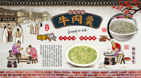 牛肉羹背景墙