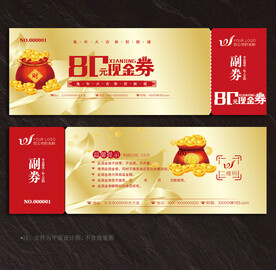 现金券
