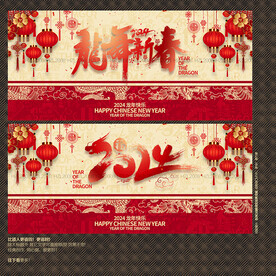 2024年海报 龙舞新春