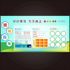 班组文化墙