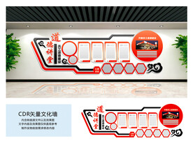 道德建设文化墙