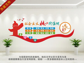 学校社会主义核心价值观