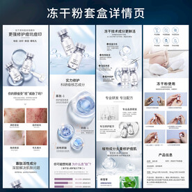 冻干粉详情页