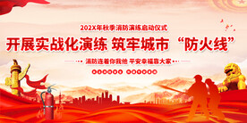 2023消防日活动展板