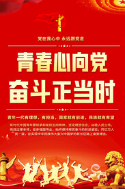 共青团宣传海报