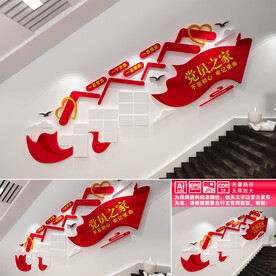 廉政楼道文化墙