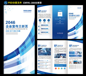 蓝色企业三折页图片