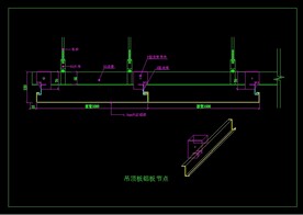 铝板吊顶节点图