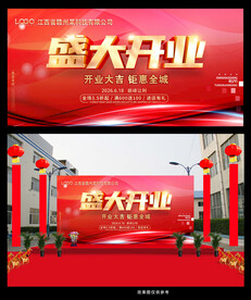 盛大开业活动背景