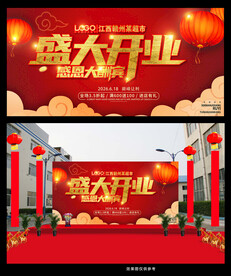 盛大开业庆典背景