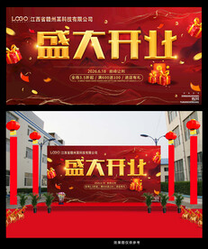 盛大开业