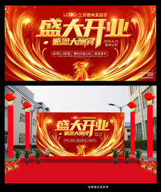开业庆典背景 