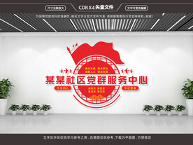 党群服务中心