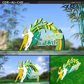 户外运动公园造型雕塑