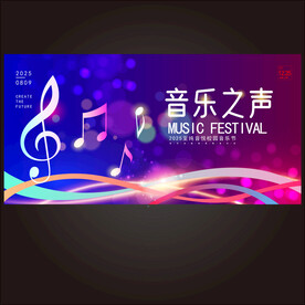音乐节主视觉