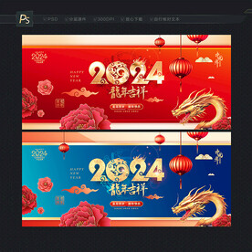 2024龙年展板