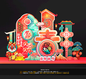 2024春节美陈布置