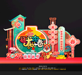 龙年美陈布置