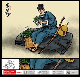 李时珍采药