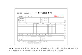 空调家电销售单 安装单据