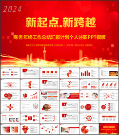 新年工作计划PPT