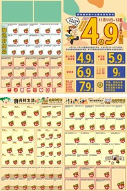 超市折扣活动DM传单