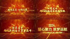 震撼年会开幕式开场AE模板