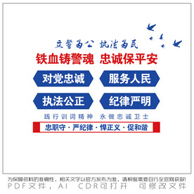 铁血铸警魂 忠诚保平安