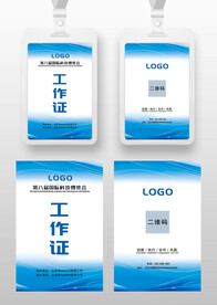 蓝色简约科技感工作证模板设计