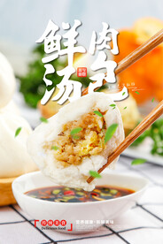 鲜肉灌汤包子