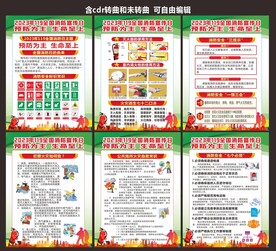 预防为主生命至上消防安全日