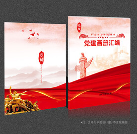 党建画册
