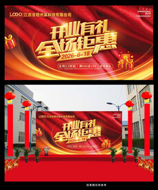 开业有礼开业庆典 