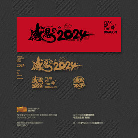 2024龙年 感恩