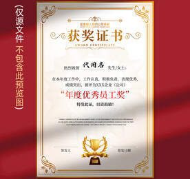获奖证书