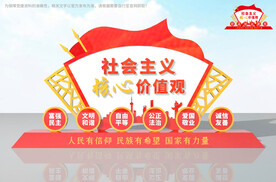 社会主义核心价值观雕塑