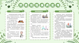 慢性病防治知识宣传栏
