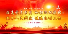 党建