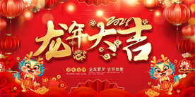 龙年展板背景