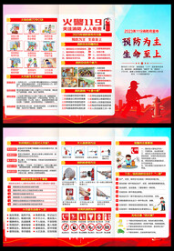 2023全国消防日三折页