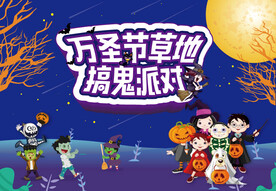 万圣节主视觉